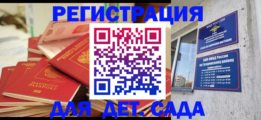 регистрация для дет. сада в Димитровграде