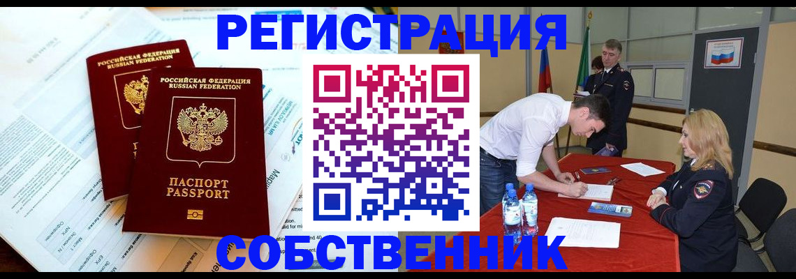 прописка в Димитровграде