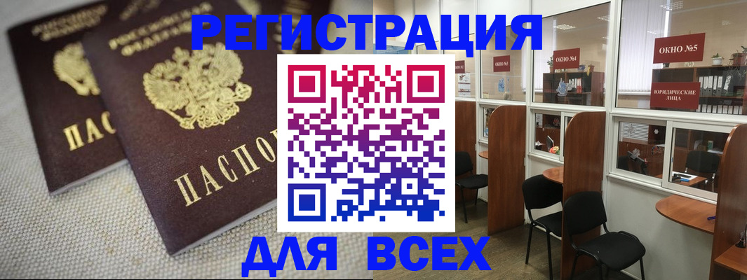 прописка для работы в Димитровграде