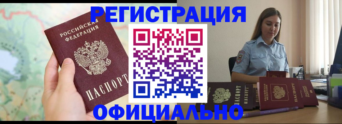 прописка для работы в Димитровграде