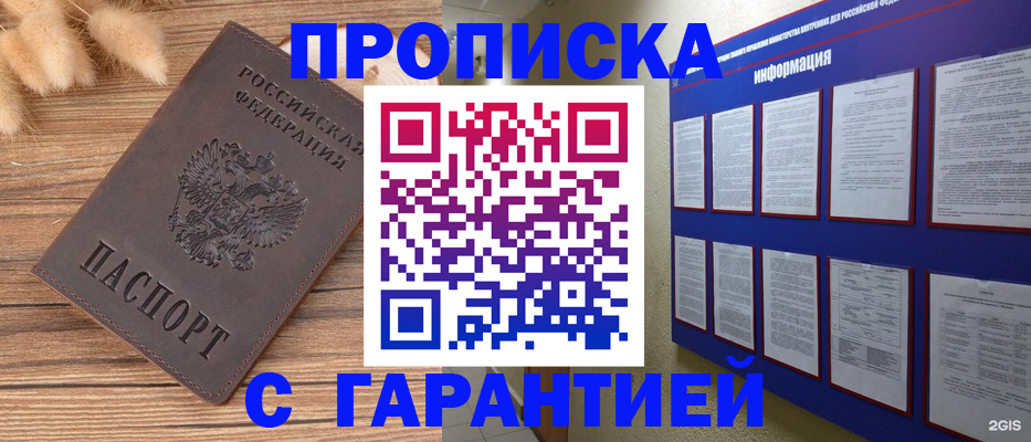 прописка для военкомата в Димитровграде