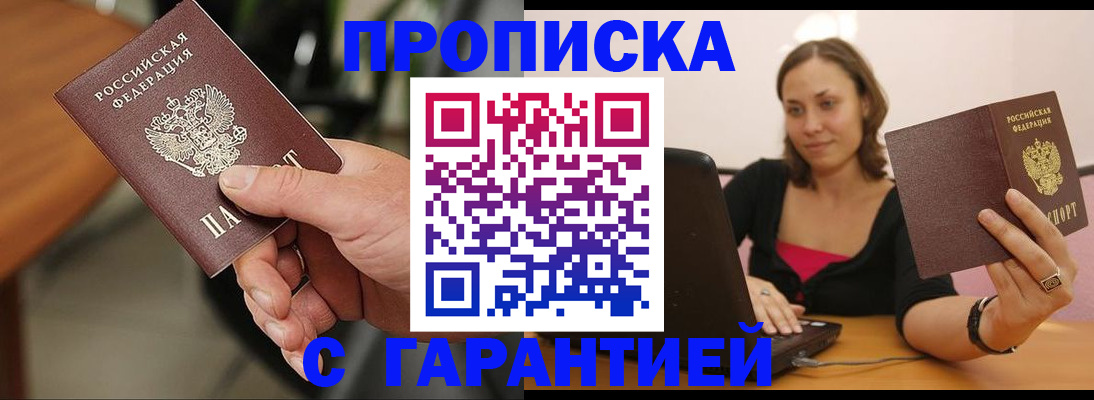 временная регистрация гарантия в Димитровграде