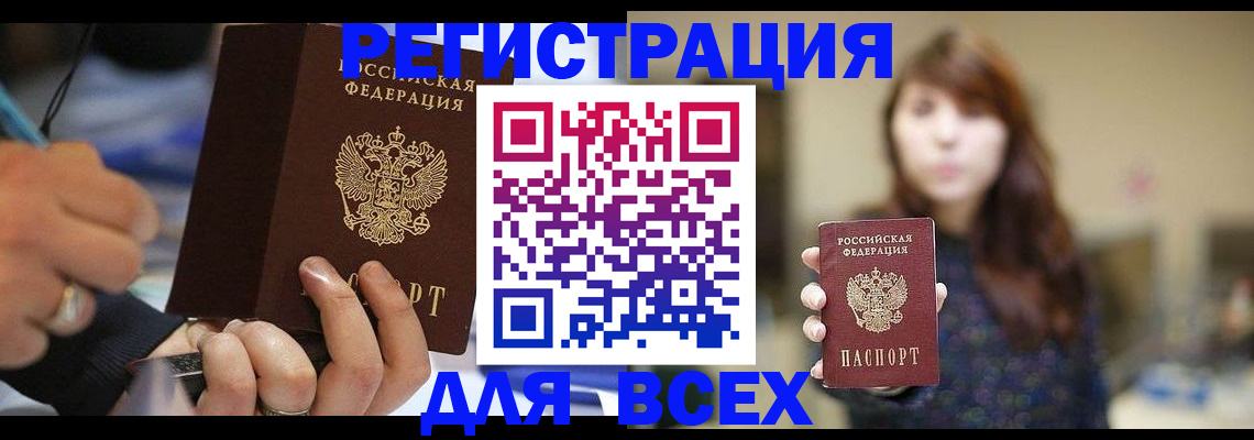 прописка для школы в Димитровграде