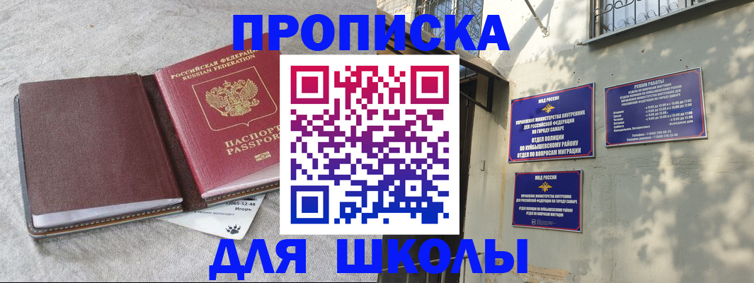 купить прописку в Димитровграде