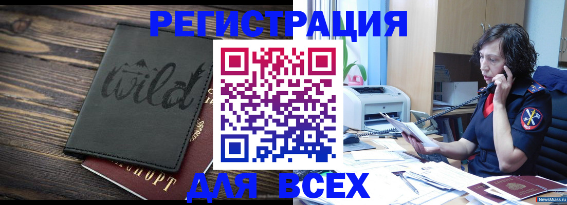 прописка иностранных граждан в Димитровграде