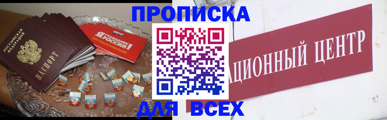 прописка регистрация в Димитровграде