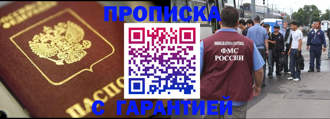 прописка гарантия в Димитровграде
